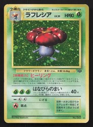 Japanese Jungle Vileplume #45 Holo Rare