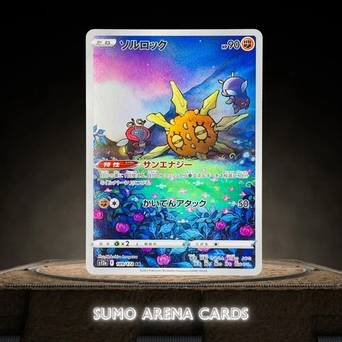 Solrock AR 189/172 S12a VSTAR Universe - Pokemon Card Japanese #2849