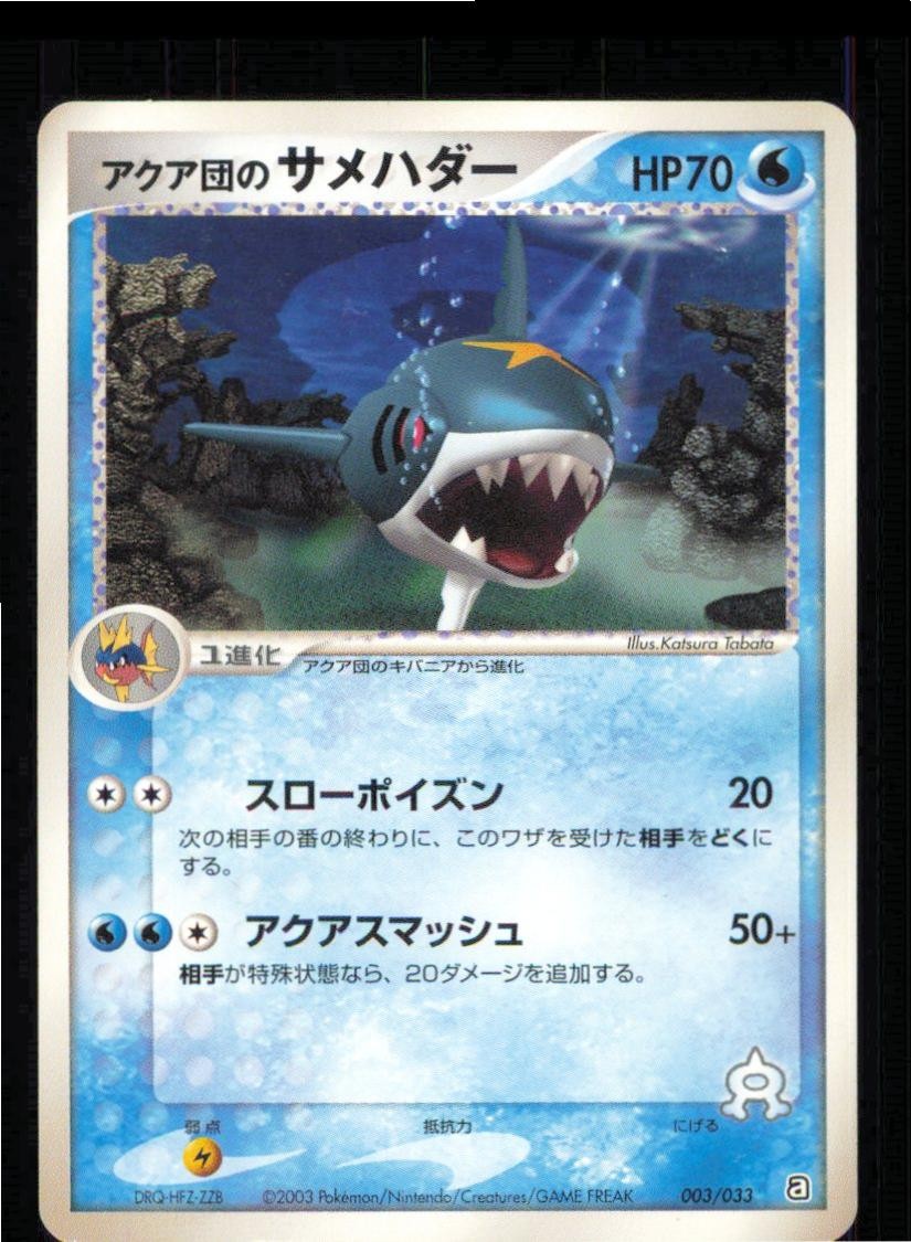Team Aqua's Sharpedo 003/033 Aqua Half Deck 1 Pokemon Japanese Moderately Played