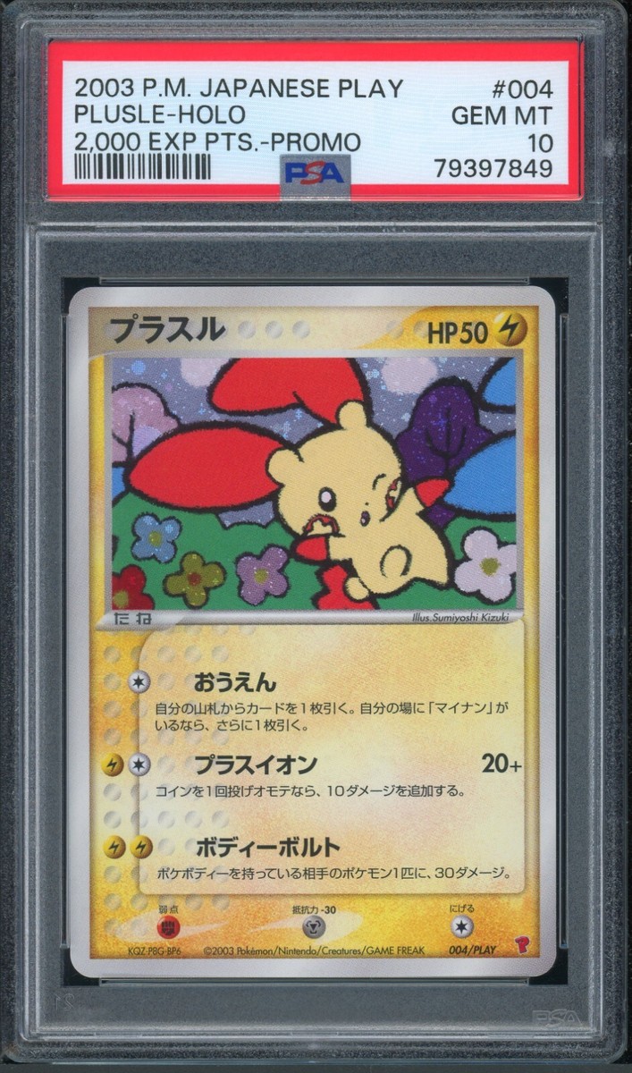 Pokemon Japanese Plusle 2,000 EXP Points PLAY Promo 004/PLAY Pokemon Japanese Plusle 2,000 EXP Points PLAY Promo 004/PLAY
