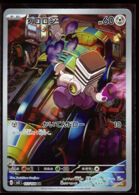 Varoom AR 117/108 LP-NM SV3 Ruler of the Black Flame Holo Japanese Pokemon Card