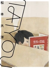 TAIYOU Taiyo Matsumoto Self-selected Art Works Illustration Book Collection