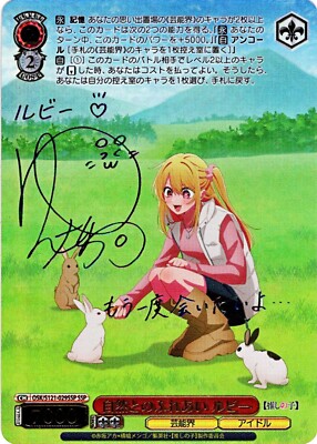 Signed Weiss Schwarz Oshi no Ko Vol.2 SSP OSK/S121-029SSP FOIL Ruby Hoshino