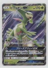 Virizion GX Japanese Pokémon Sun & Moon Thunderclap Spark (SM7a) #006