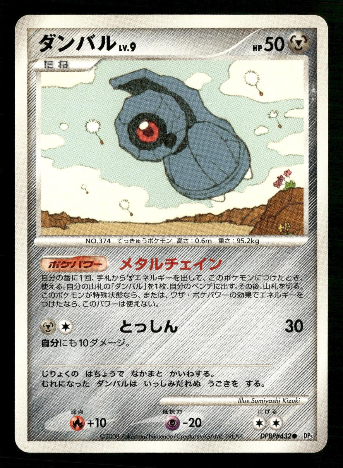 Beldum DPBP#432 Common Temple of Anger Pokemon Japanese Moderately Played