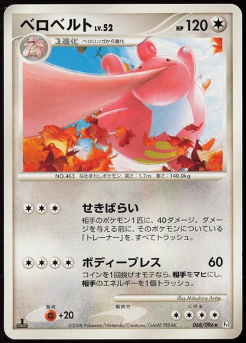 Lickilicky #68/96 (1st Edition) LP (JP Ver): Galactic's Conquest Pokemon Japan