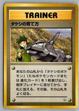 Brock's Training Method Uncommon Gym Heroes Pokemon Japanese Moderately Played