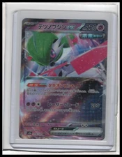 Iron Valiant ex SV8a: Terastal Fest ex #074/187