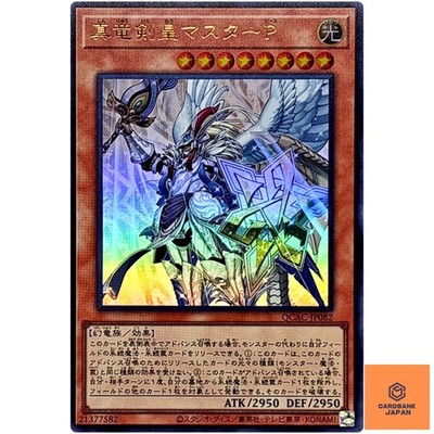 Master Peace, the True Dracoslaying King - Ultra Rare QCAC-JP082 Art Collecti NM