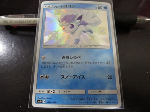 Pokemon card SM8b 168/150 Alolan Vulpix S Ultera Shiny Japanese