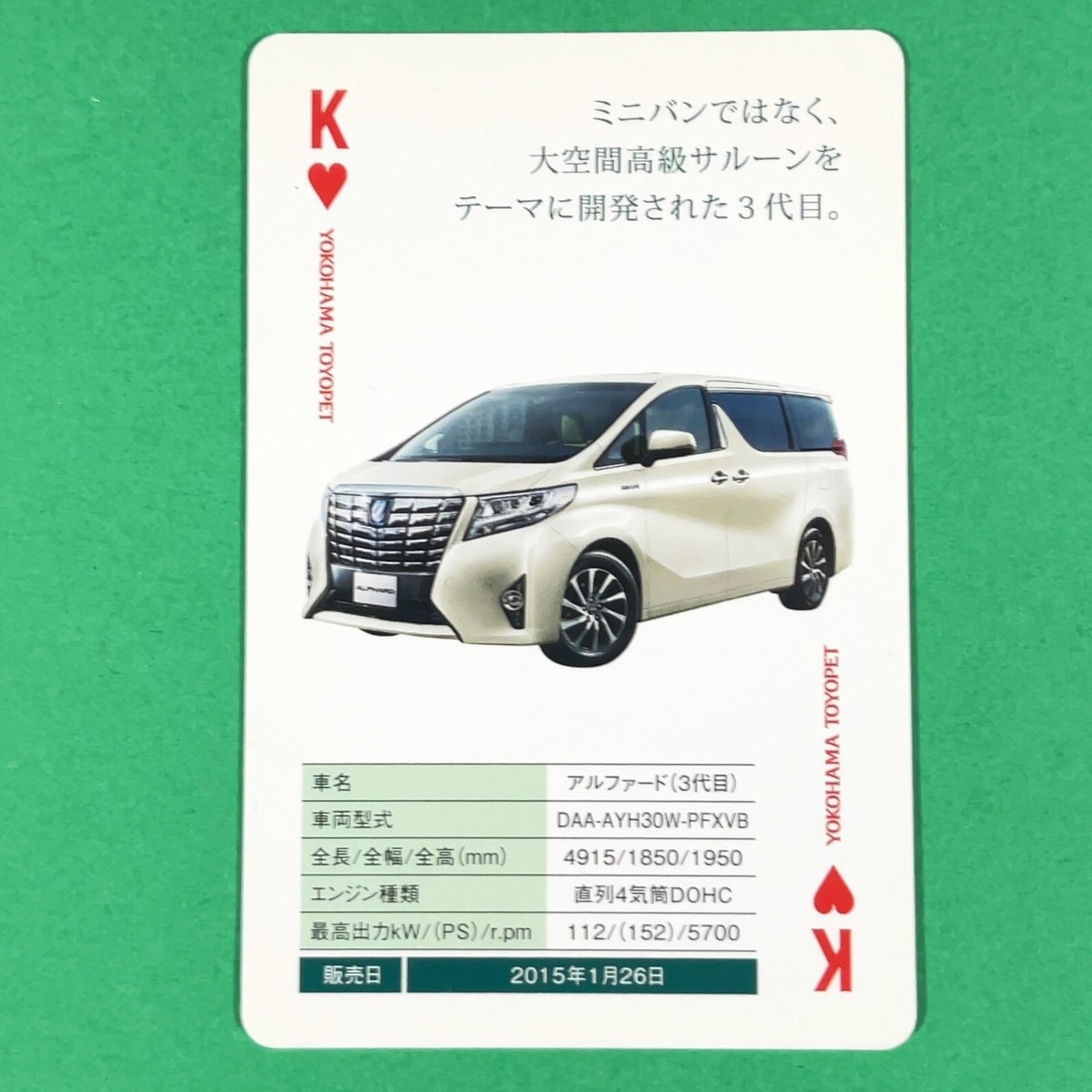 アルファード30後期　遊トレカ ALPHARD DAA-AYH30W-PFXVB TOYOTA Playing Card Japanese Car YOKOHAMA