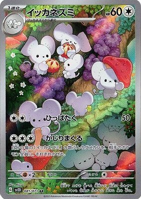 Maushold AR 081/071 Clay Burst Pokemon Karte Japanisch - Bild 1 von 1