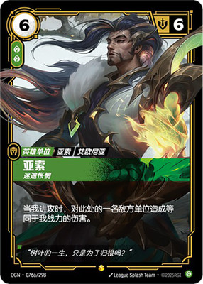 Riftbound Origin CHINESE 2025 ALTERNATIVE ART OGN-076a Yasuo Remorseful