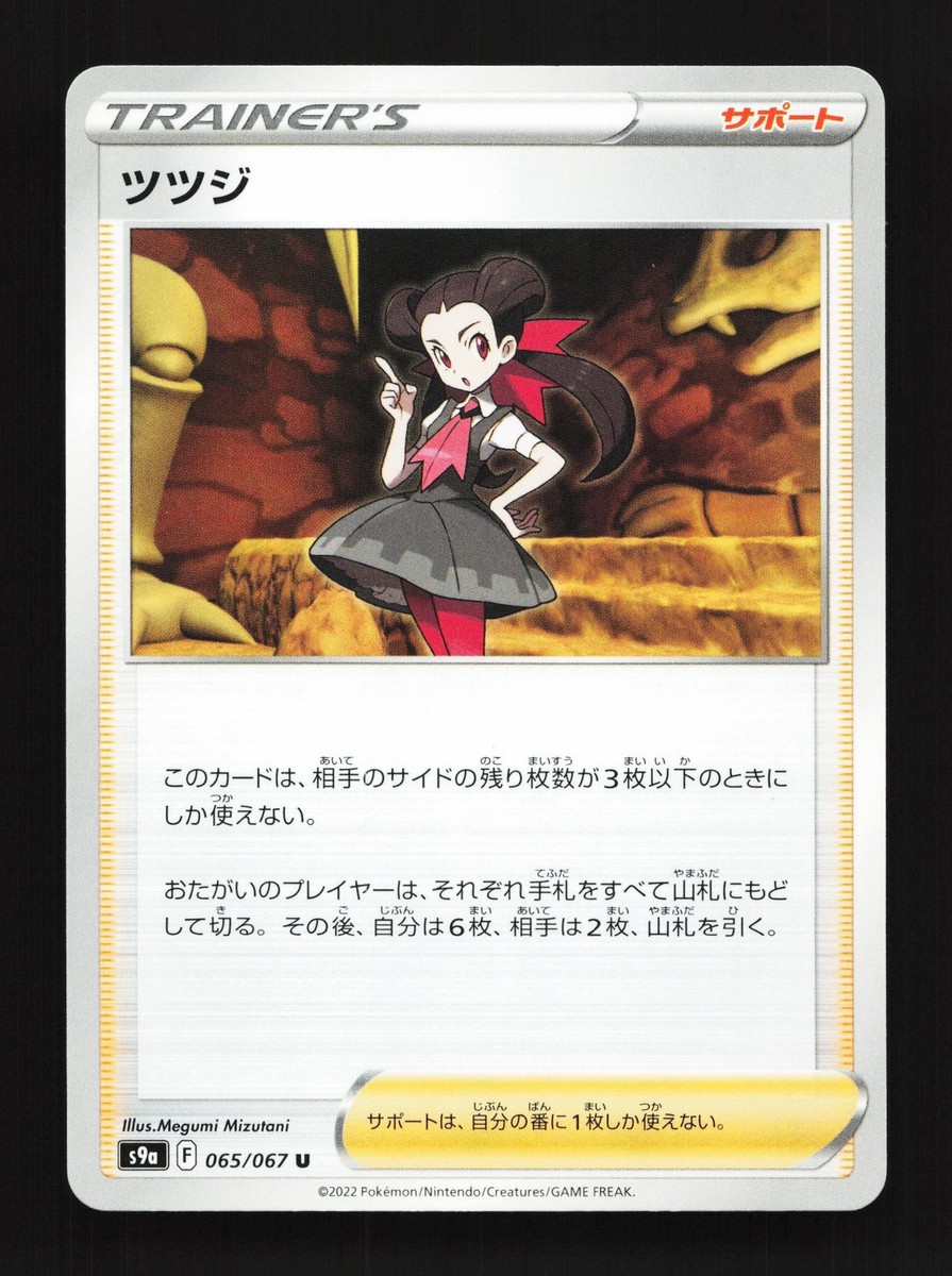 Roxanne 065/067 Battle Region NM Japanese Pokemon Card TCG | eBay
