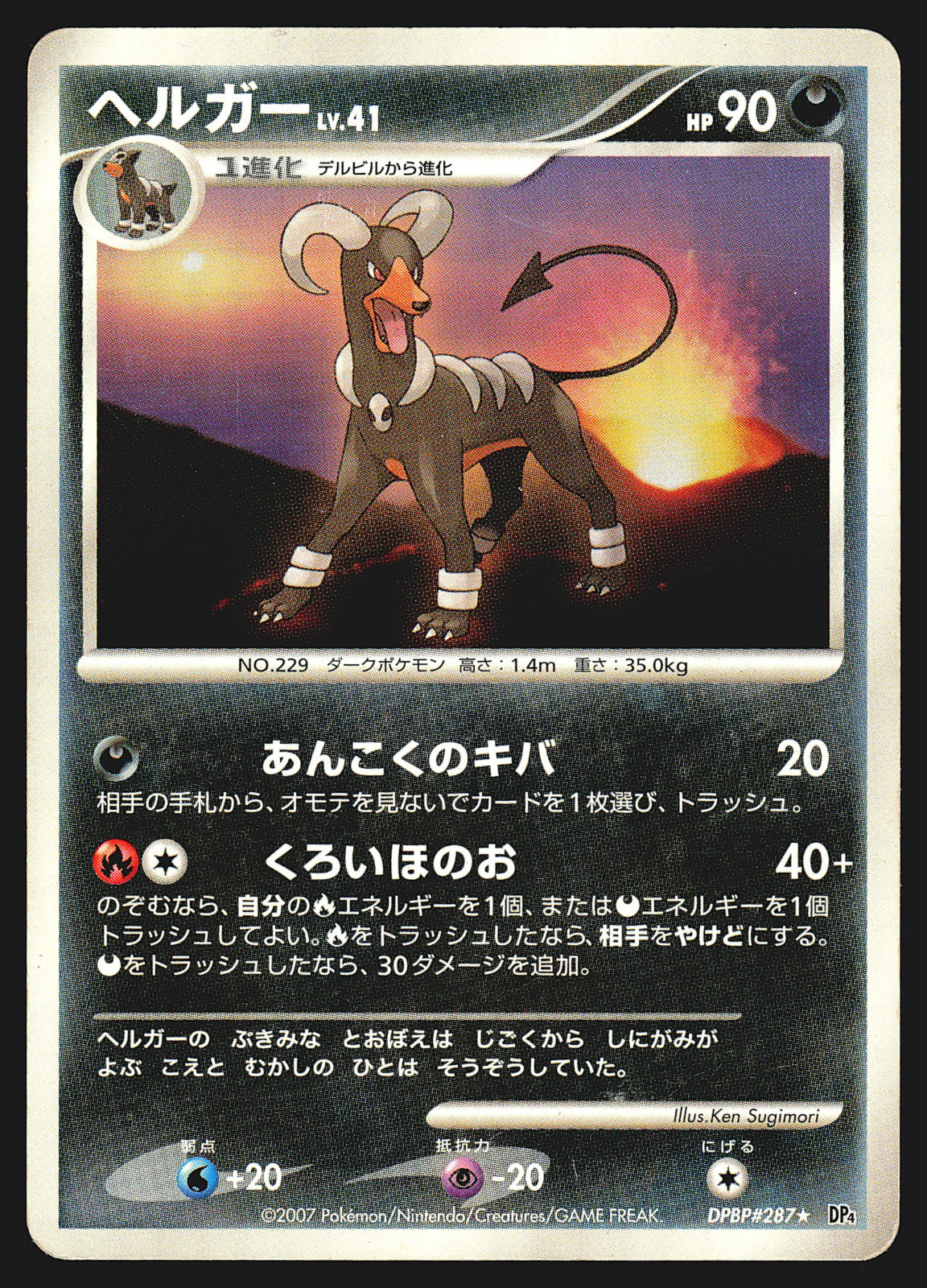Houndoom DPBP#287 Japanese Moonlit Pursuit DP4 Pokemon Card Played