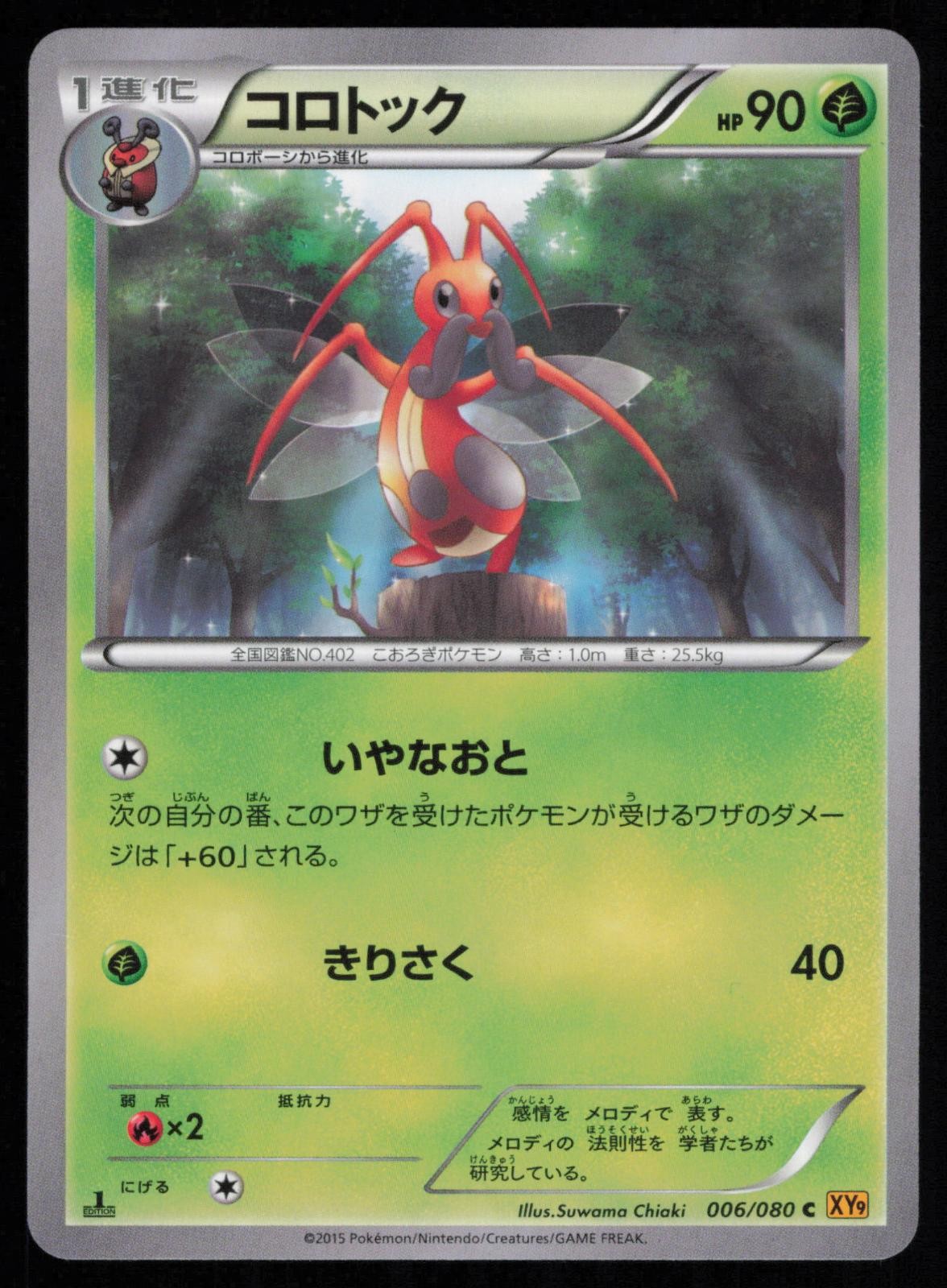 Kricketune 006/080 1st Edition Rage of the Broken Heavens Japanese Pokemon NM