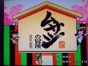  Musashi no Bouken w/box Instruction Nintendo Famicom  FC Cartridge Japan Tested