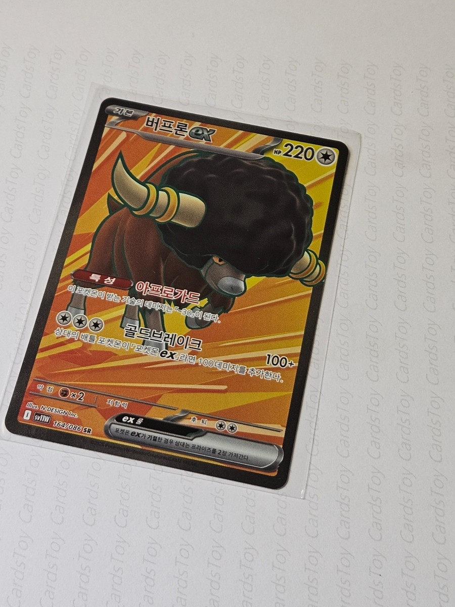 Bouffalant ex SR 164/086 SV11W White Flare - Pokemon Card Korean
