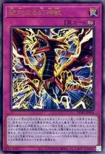 YuGiOh Prismatic God Box - Ultimate Divine-Beast PGB1-JP004 Ultimate Rare [JP]