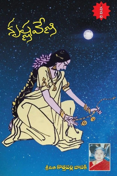 Krishnaveni Kothapalli Janaki Taschenbuch Telugu-Sprache 2024 Kasturi VIjayam-image