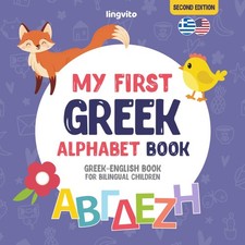 My First Greek Alphabet Book. Greek-English book for Bilingual Children: Fun a
