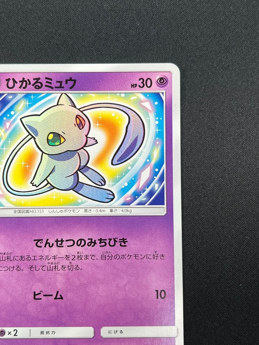 2017 ひかるミュウ SHINING MEW 041 psa9 1点 NM] Shining Mew Pokemon Card Japanese 041/072 Shining Legends 2017