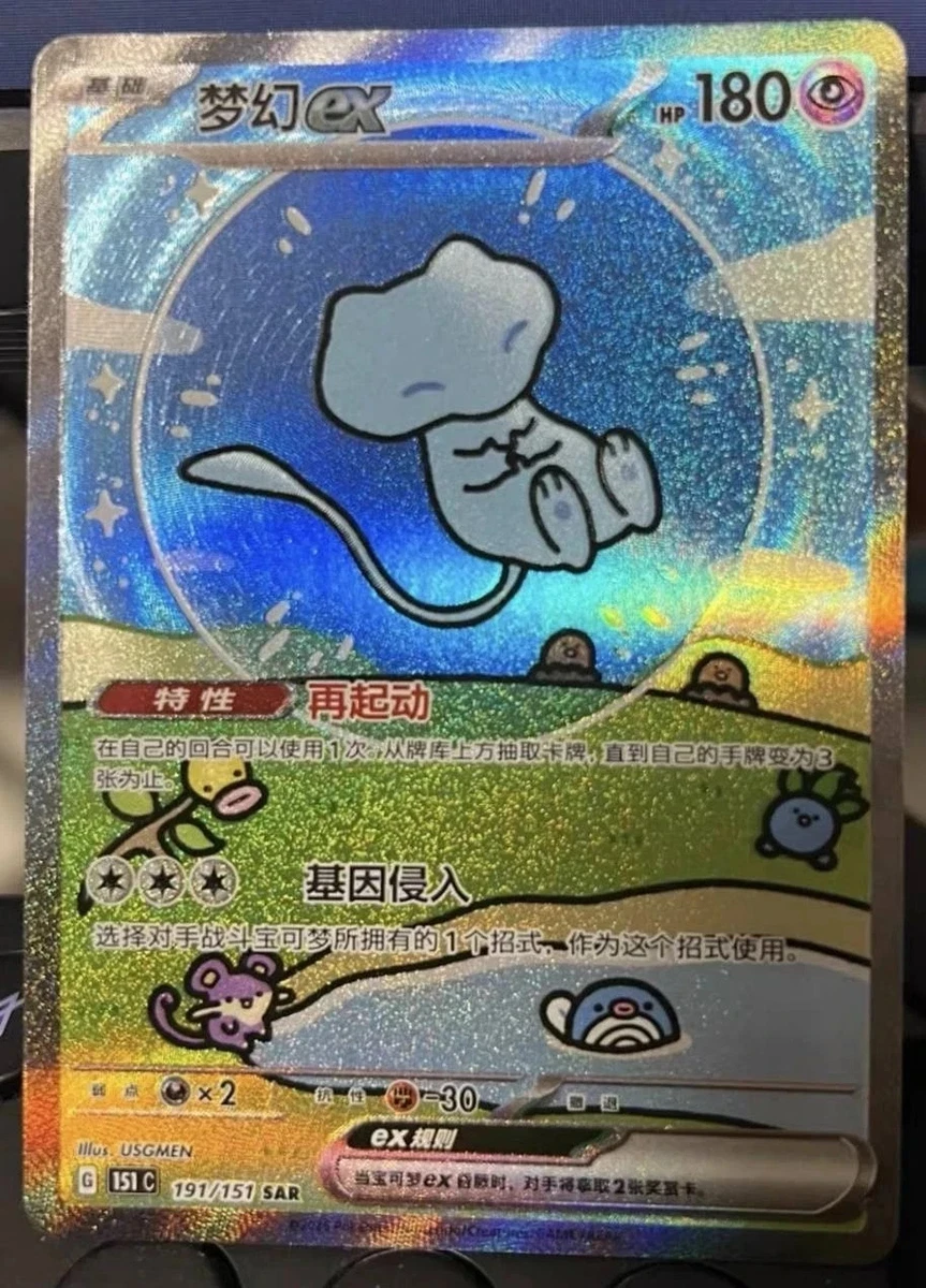 Pokemon Chinese 151 Surprise Mew Ex 151C-191/151 SAR Holo Full Art
