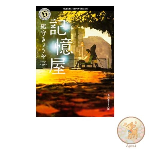 Memory Keeper Kadokawa Horror Bunko