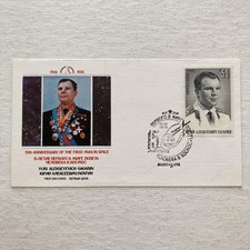 Vintage 1976 USSR Yuri Gagarin 15th Anniversary Space Cover FDC Multicolor
