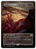 MTG Savai Triome (Showcase) - Ikoria: Lair of Behemoths Lightly Played Japanese