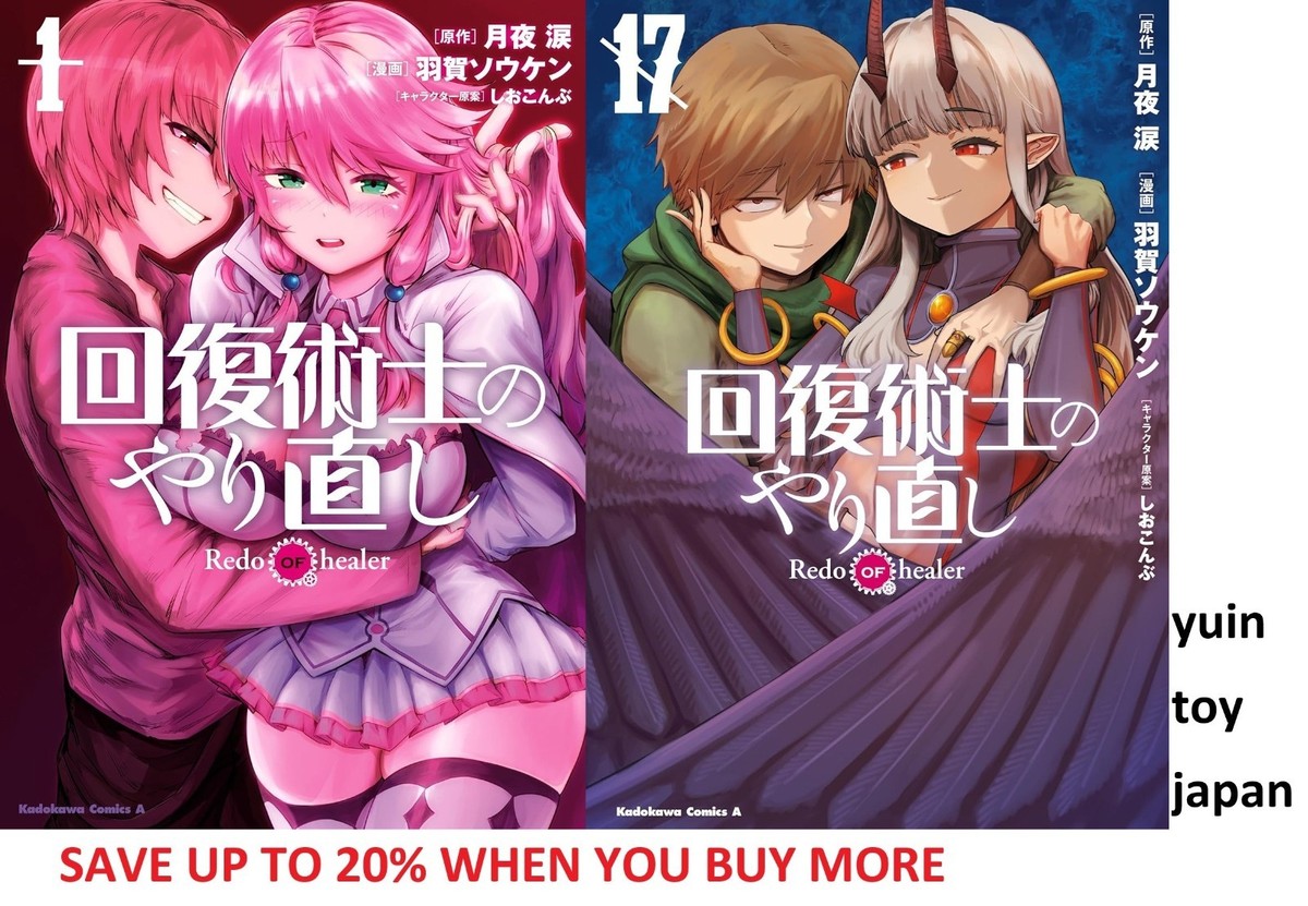 Kaifuku Jutsushi no Yarinaoshi Redo of Healer Comic Manga 1-17