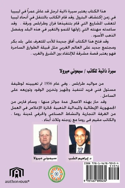 To My Mother, My Wife And Symbolic Tenderness Ibrahim Alum Taschenbuch Arabisch-image