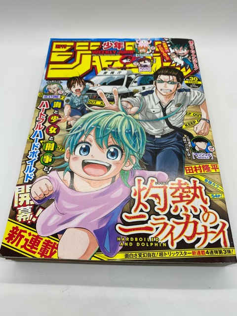 Weekly Shonen Jump No30 Dr Stone Ayakashi Triangle Manga Anime Japan For Sale Online Ebay