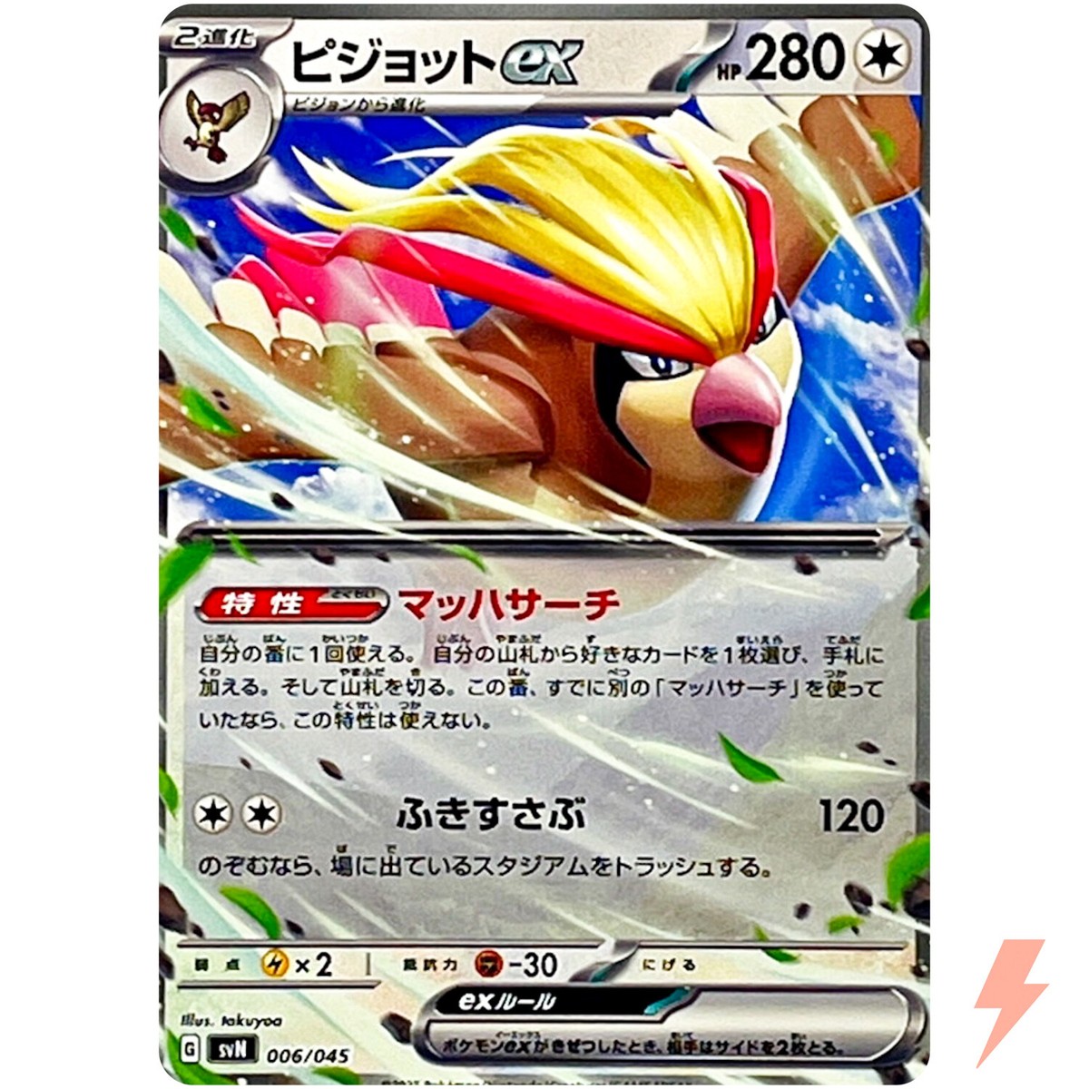 pokemon card pidgeot ex 164/197 Double Rare - Obsidian Flames favorite character Pokemon Paldean Fates Shiny Ultra