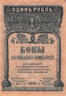 Russia (Transcaucasia ) 1 Ruble 1918 AU