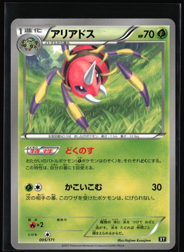 Ariados 005/171 - (Near Mint) - Japanese Pokemon: The Best of XY