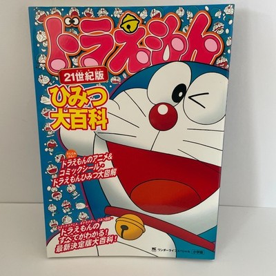 Doraemon 21st Century Edition: Secret Encyclopedia, Shogakukan Wonder Life
