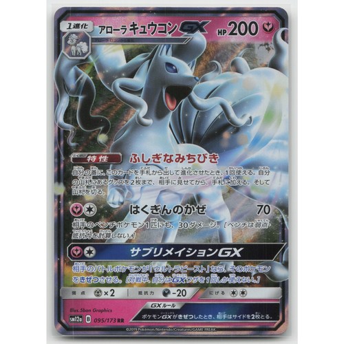 Alolan Ninetales GX Holo SM12a: TAG TEAM GX: Tag All Stars 095/173 NM Japanese