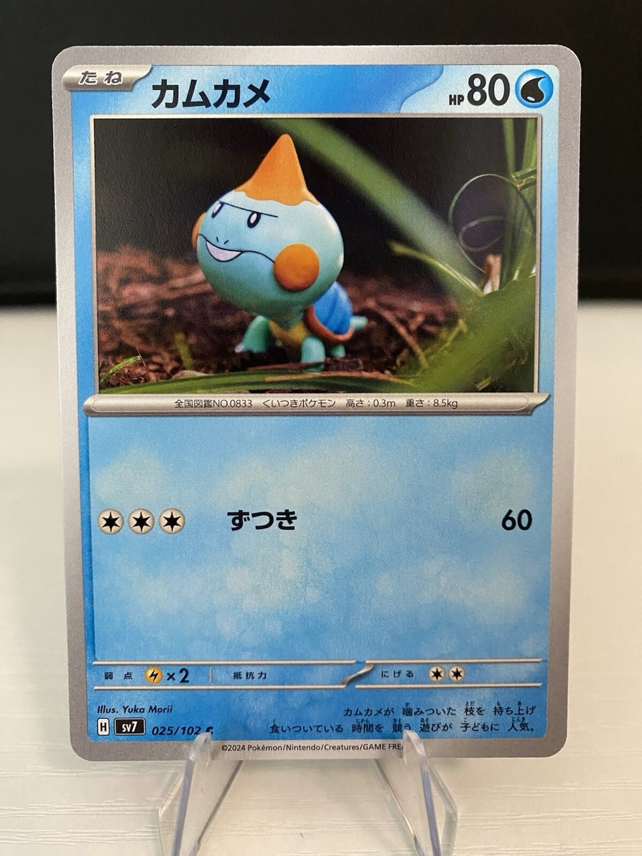 chewtle pokemon card Buy Common | Vivid Voltage Colorless Artist Chewtle #60 Prices | Pokemon