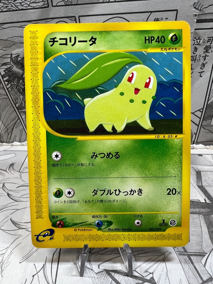 Pokemon Card Chikorita & Bayleef E Series Starter Deck Japanese. eBay