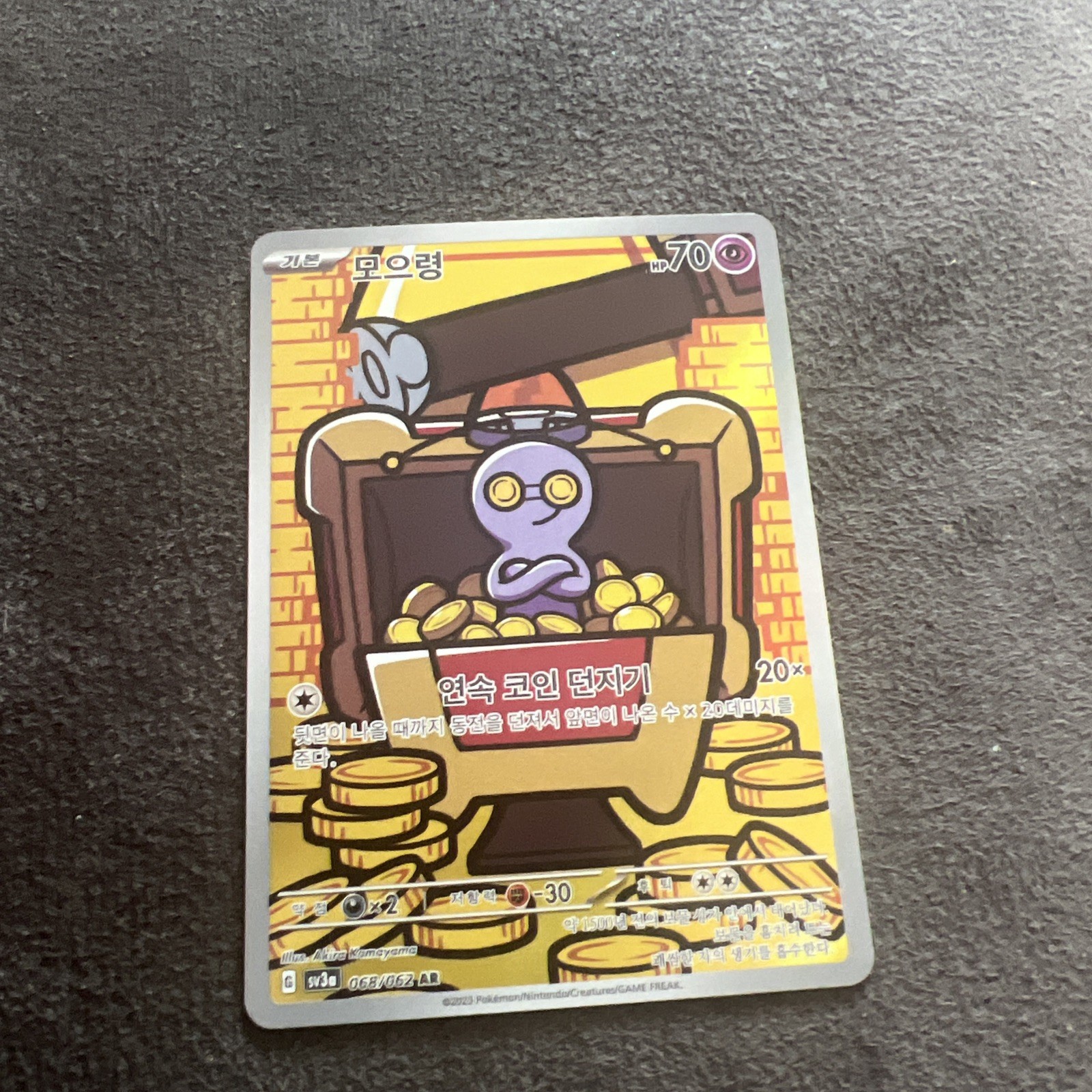 Gimmighoul AR 068/062 - SV3a Raging Surf - Pokemon TCG Full Art Korean Card