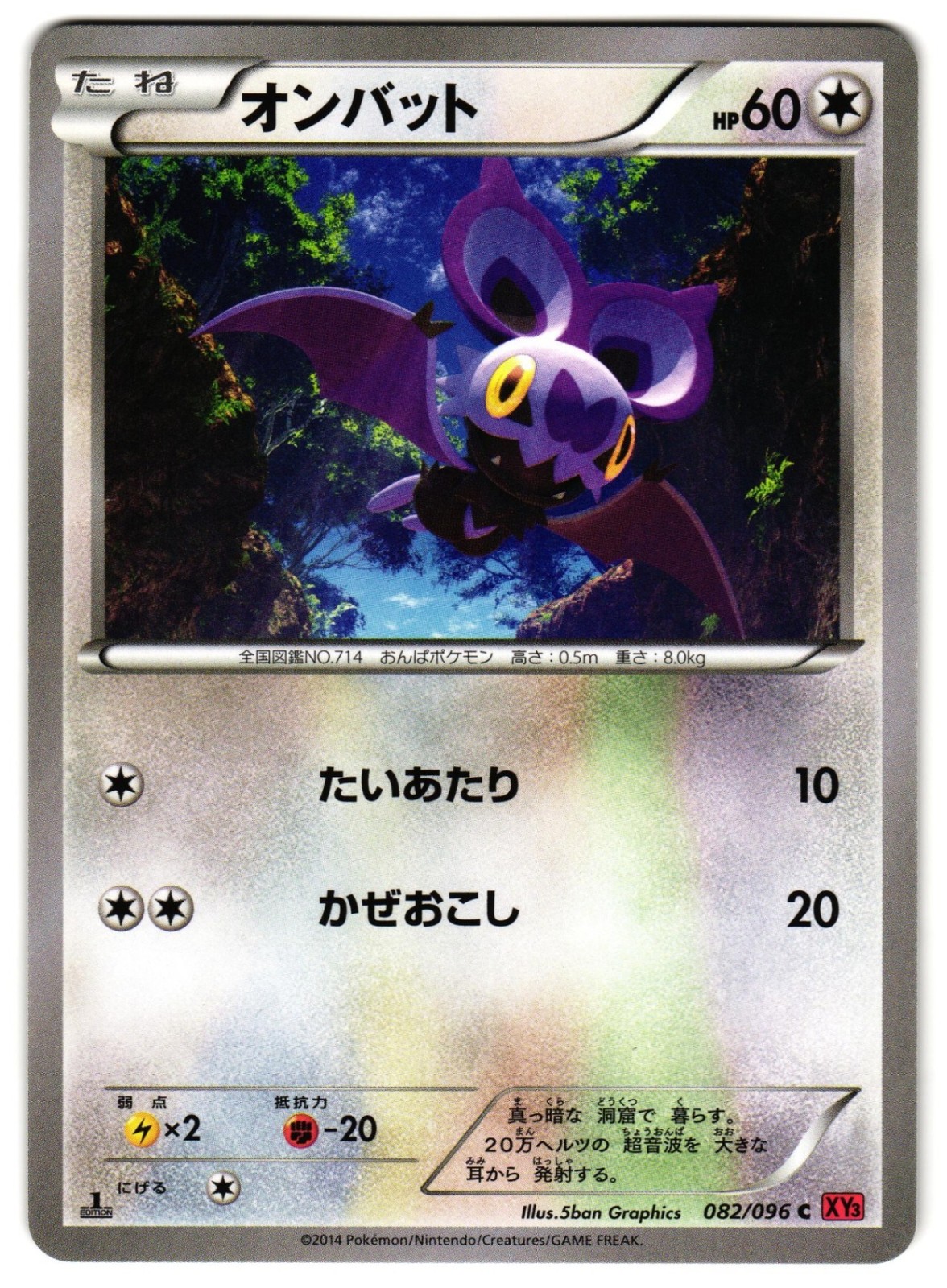 NOIBAT 082/096 - NM - RISING FIST COMMON JAPANESE POKEMON CARD