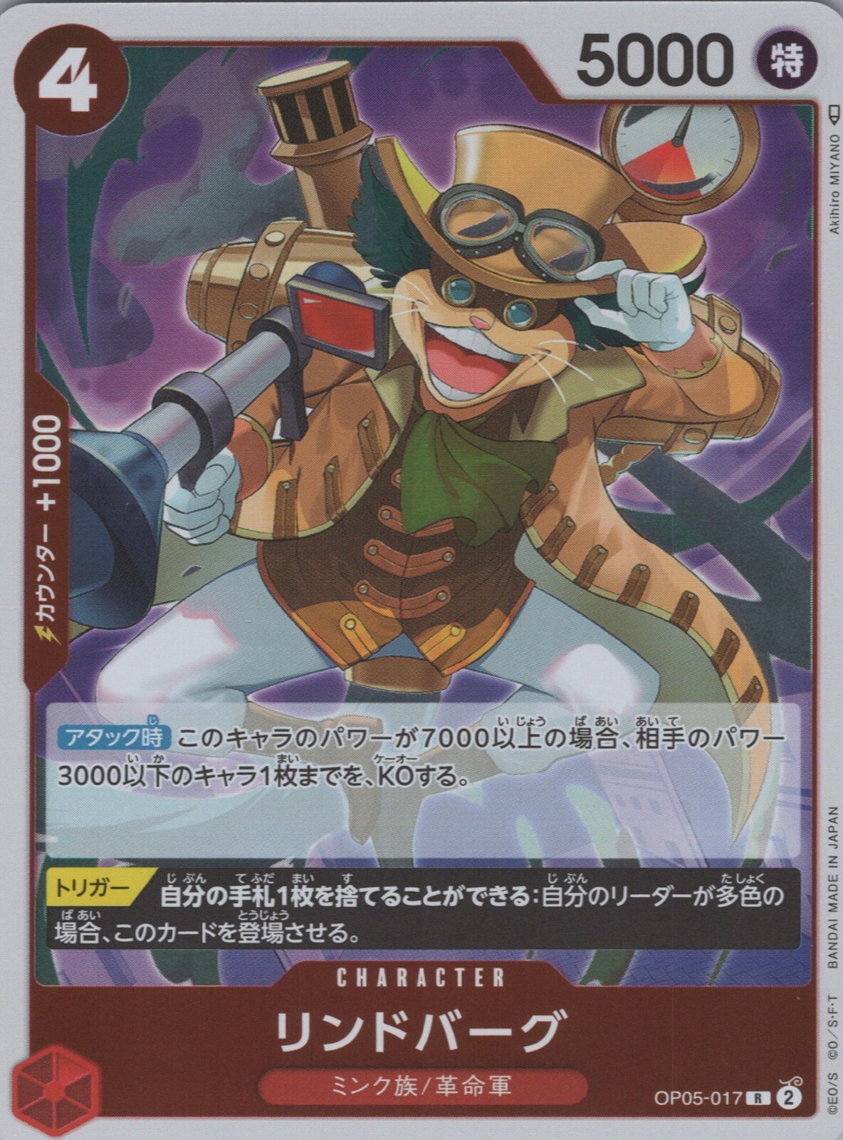 Lindbergh OP05-017 R Awakening of the New Era - ONE PIECE Card Game Japanese