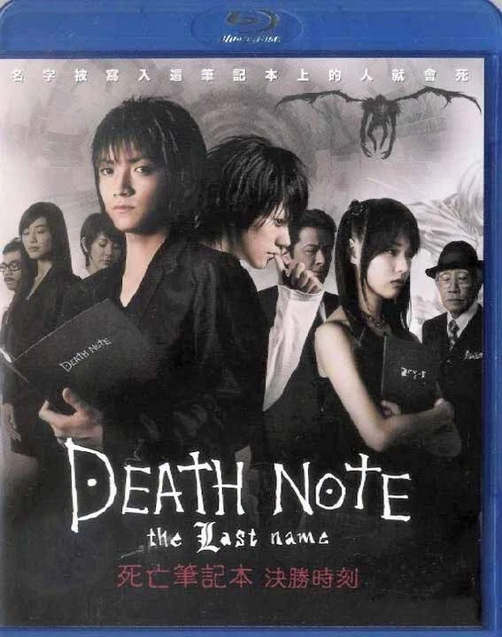 Death Note 2 – The Last Name (2006)