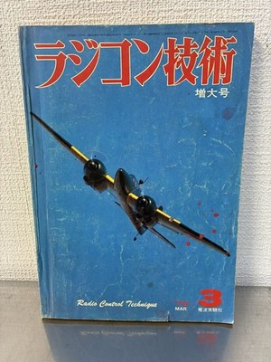 Radio Control Technology 1953 March