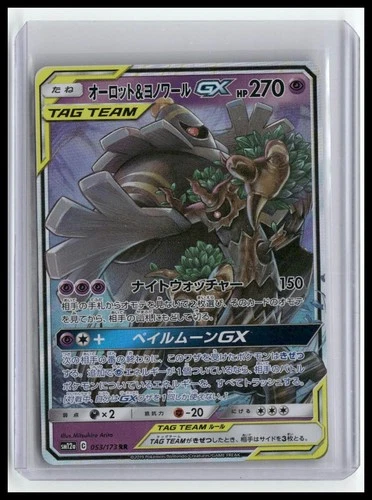 SM12a: TAG TEAM GX: Tag All Stars #053/173 Trevenant & Dusknoir GX