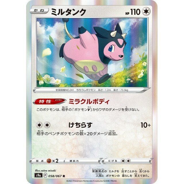 058-067-S9A-B - Pokemon Card - Japanese - Miltank - R | eBay