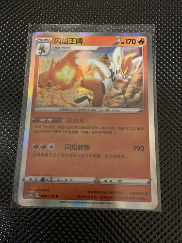 Cinderace R Holo 9/60 Holo Rare S1H Shield Japanese Pokemon Card US SELLER