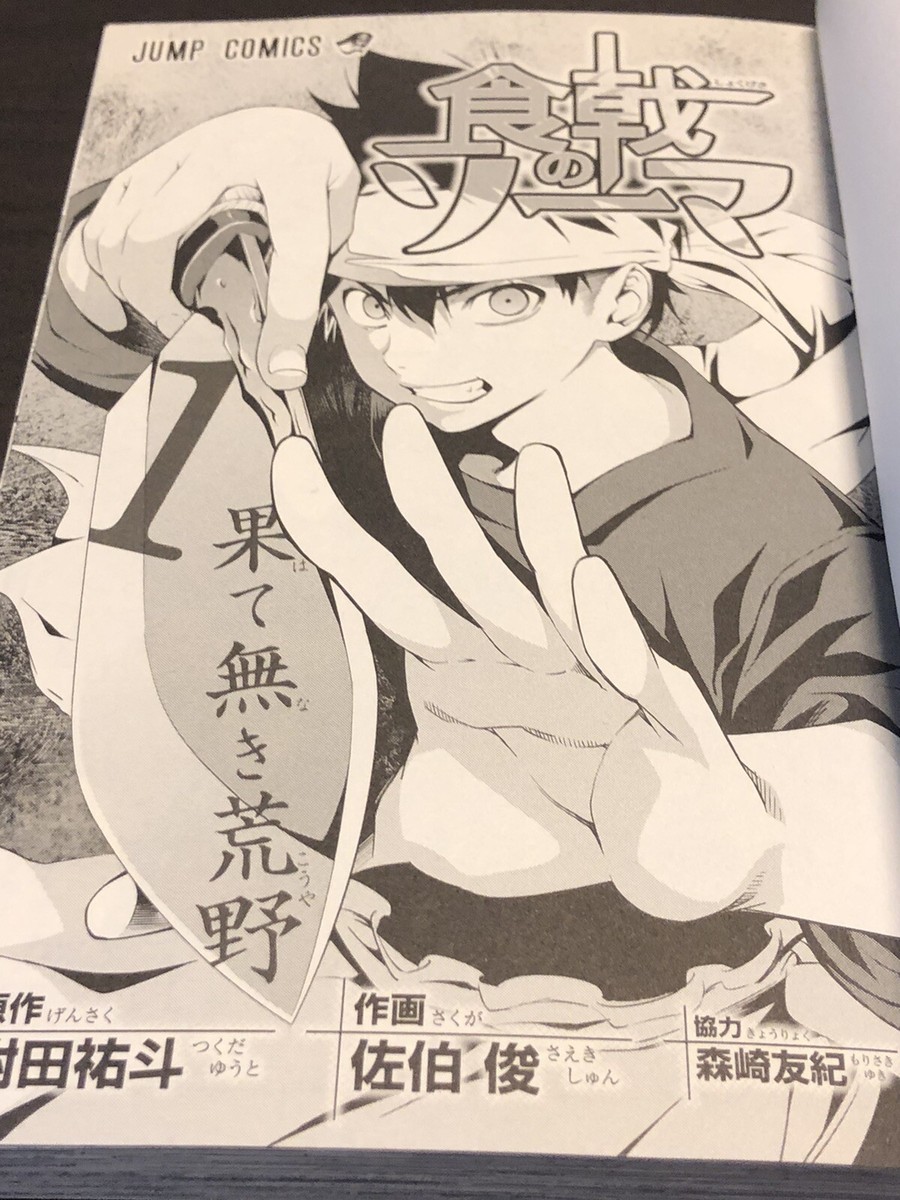 Food Wars!: Shokugeki Vol.1 2013 1st Printing Yuto Tsukuda Manga