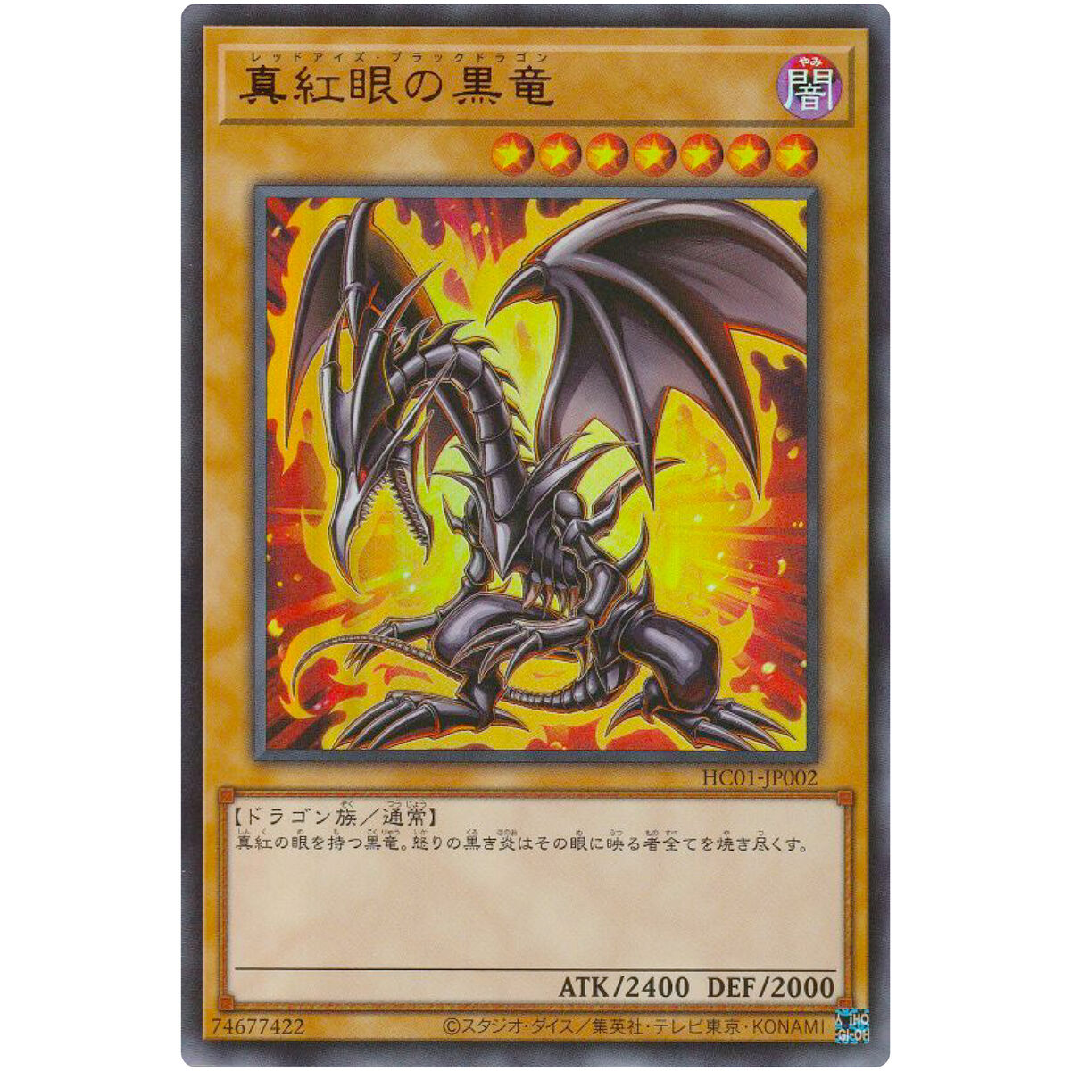 Red-Eyes Black Dragon (Alt Art) - Ultra Rare HC01-JP002 Red-Eyes Black Dragon (Alt Art) - Ultra Rare HC01-JP002